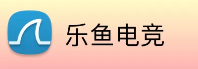 乐鱼电竞 Logo